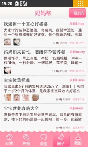 春雨孕期医生v1.0.0 for Android版