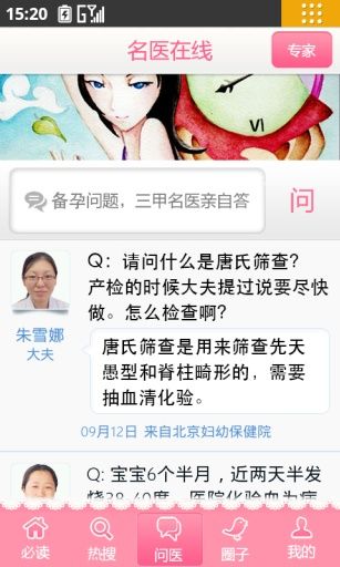 春雨孕期医生v1.0.0 for Android版