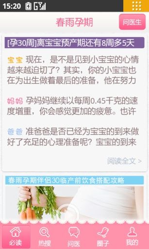 春雨孕期医生v1.0.0 for Android版