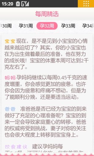 春雨孕期医生v1.0.0 for Android版