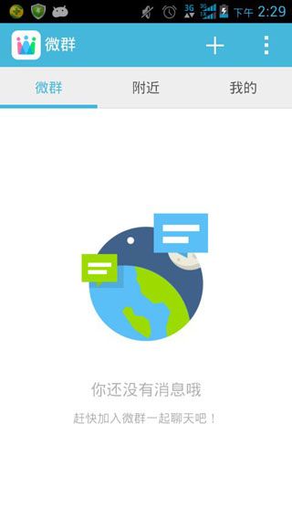 微群组安卓版 1.2.5.1