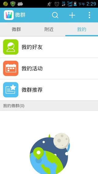 微群组安卓版 1.2.5.1