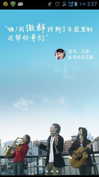 微群组安卓版 1.2.5.1