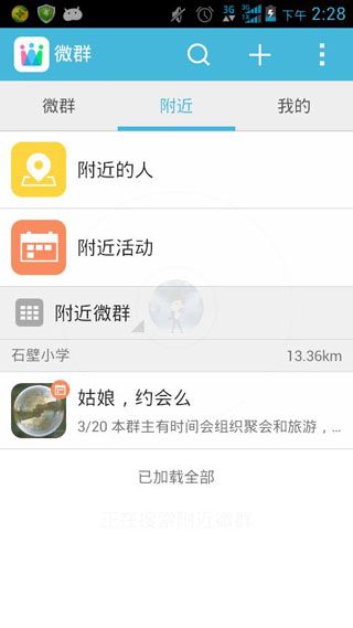微群组安卓版 1.2.5.1