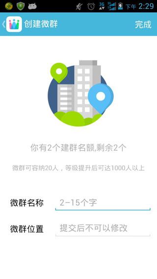 微群组安卓版 1.2.5.1