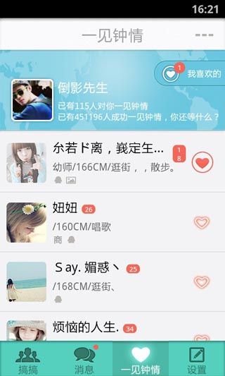 搞搞v2.0.3.5 for Android版