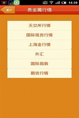健丰贵金属行情分析安卓版 2.0.1