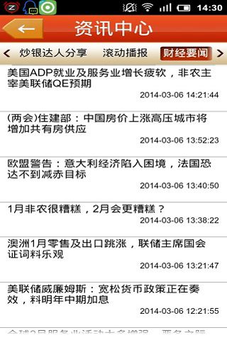 健丰贵金属行情分析安卓版 2.0.1