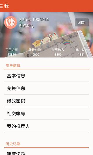大师赚-手机赚钱安卓版 3.1.0