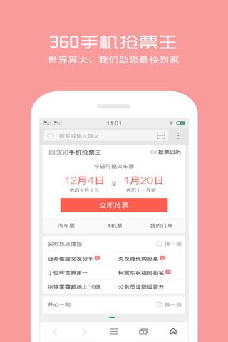 360抢票王安卓版(手机抢票软件)