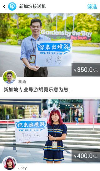 你来出境游安卓版 1.6