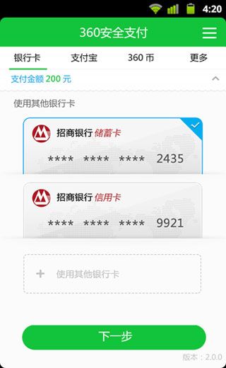 360快捷支付安卓版 1.1.0