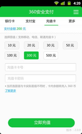 360快捷支付安卓版 1.1.0