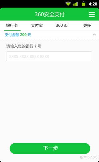 360快捷支付安卓版 1.1.0