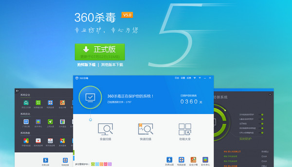 360杀毒2025最新版