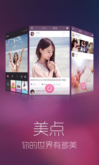 优酷美点app 1.2