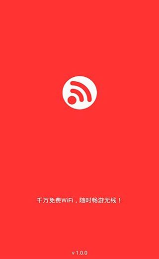WiFi快连安卓版