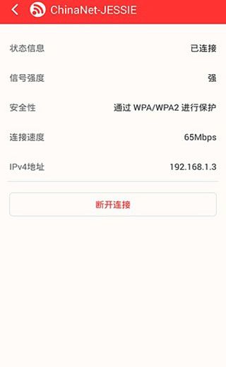 WiFi快连安卓版