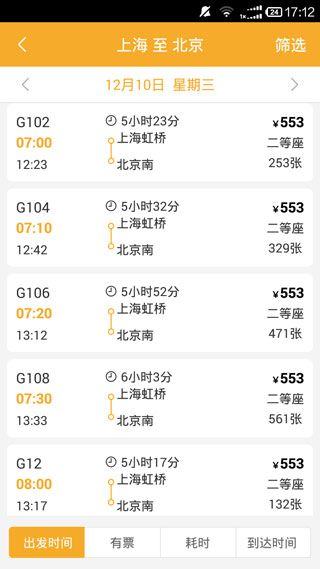 极品时刻表安卓版