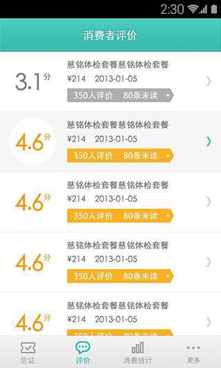 美团商家安卓版