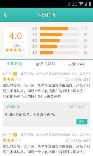 美团商家安卓版