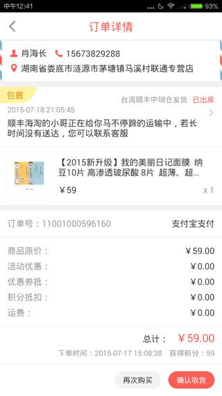 顺丰海淘安卓版