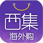 西集海外购安卓版