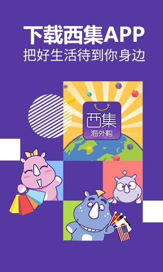 西集海外购安卓版