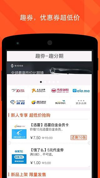 趣分期安卓版