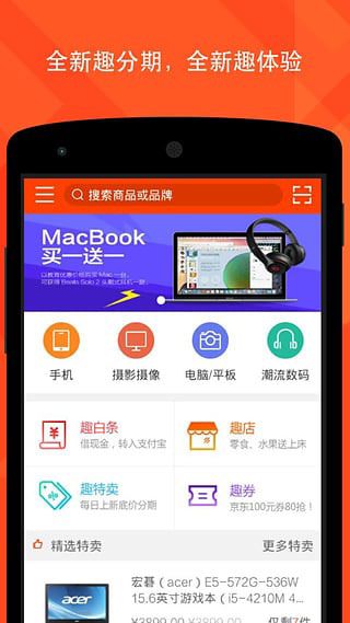 趣分期安卓版