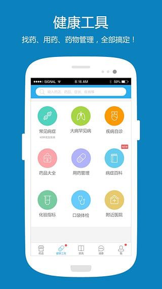掌上药店安卓版