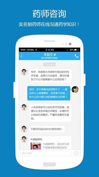 掌上药店安卓版