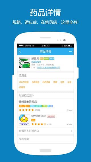 掌上药店安卓版