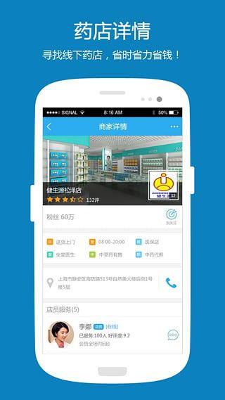 掌上药店安卓版