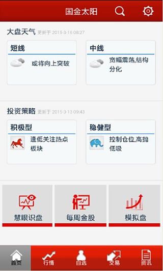 国金太阳安卓版