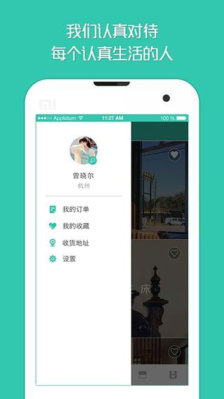 柚子家居安卓版