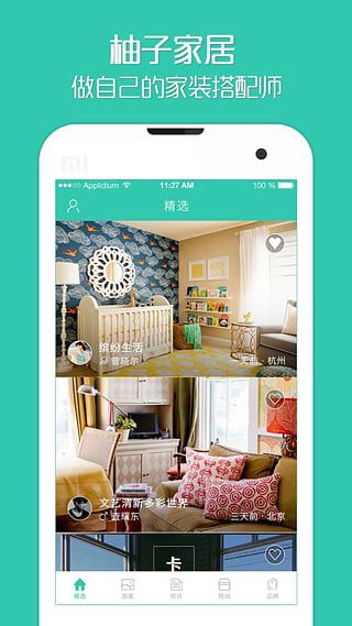 柚子家居安卓版