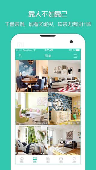 柚子家居安卓版