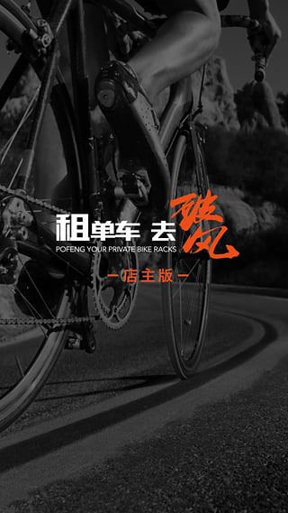 破风店主安卓版