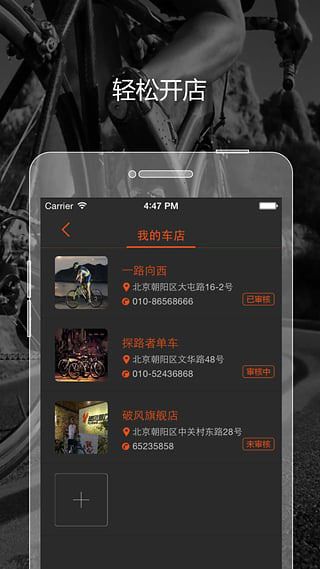 破风店主安卓版