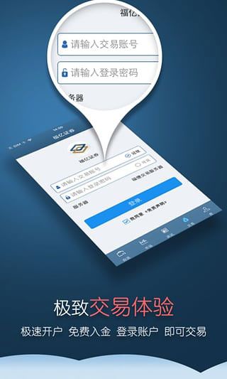 福亿交易宝安卓版