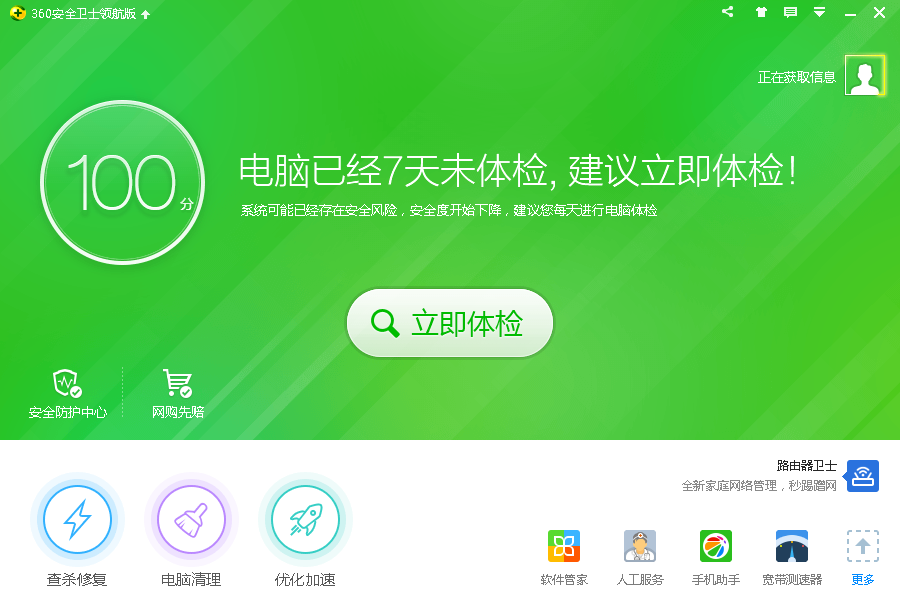 360安全卫士2025电脑版