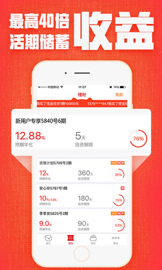 招财猫理财安卓版