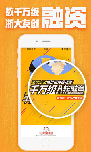 招财猫理财安卓版