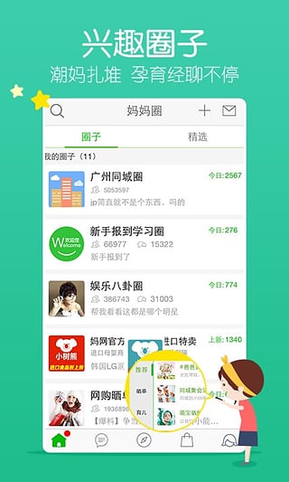 妈妈圈安卓版
