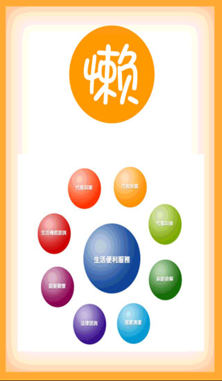 懒无忧app安卓版