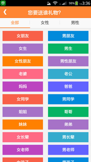礼物搜app安卓版