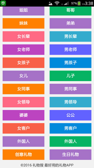 礼物搜app安卓版