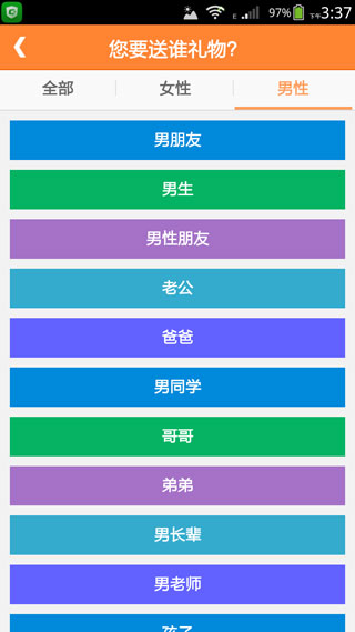礼物搜app安卓版