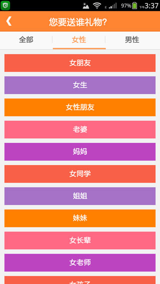 礼物搜app安卓版